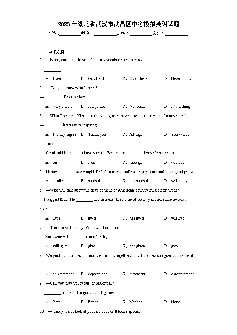 2023年湖北省武汉市武昌区中考模拟英语试题（含解析）第1页