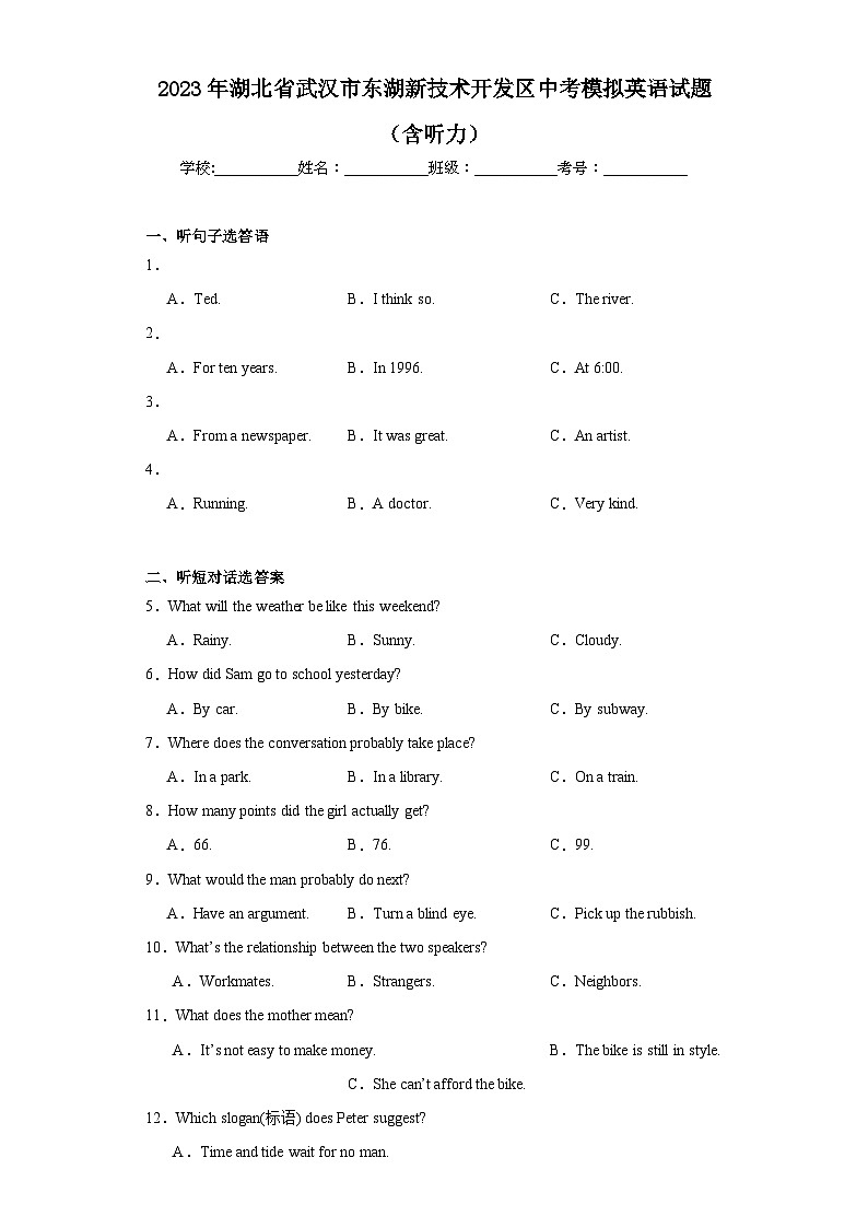 2023年湖北省武汉市东湖新技术开发区中考模拟英语试题（含解析）01