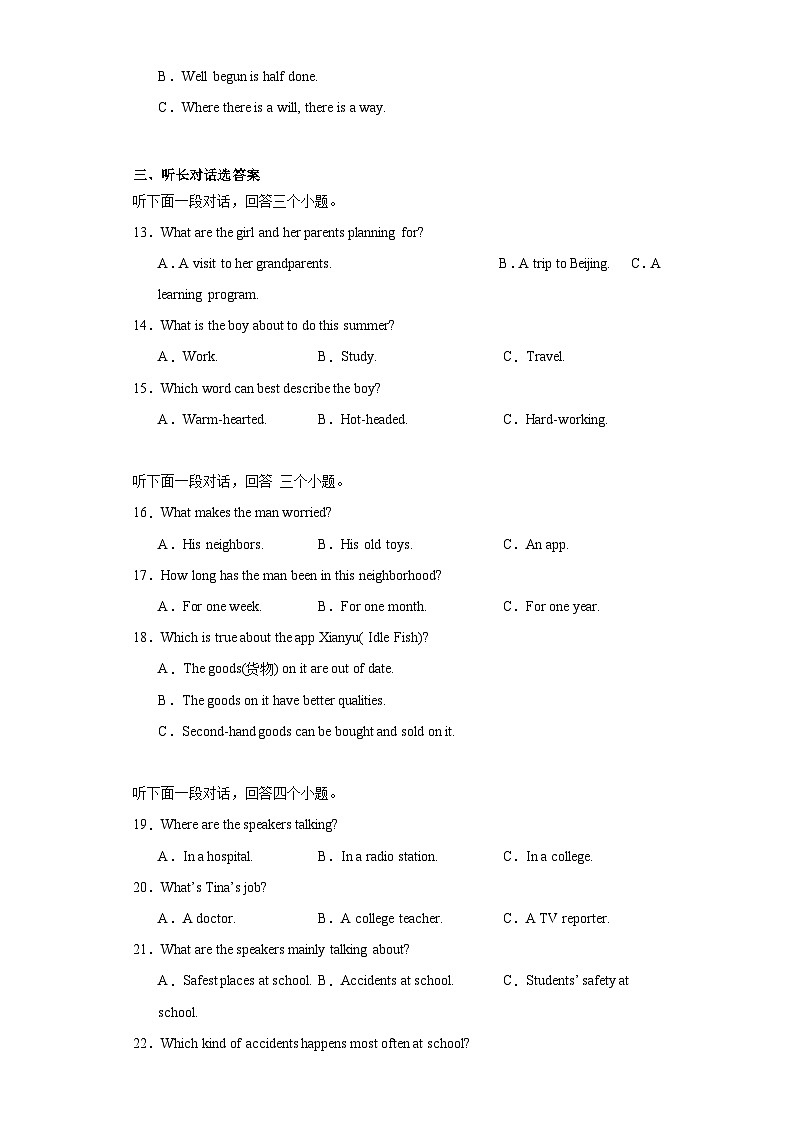 2023年湖北省武汉市东湖新技术开发区中考模拟英语试题（含解析）02