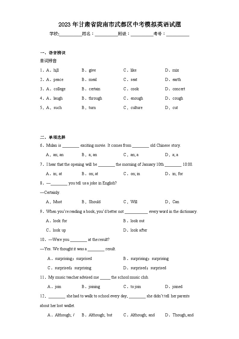 2023年甘肃省陇南市武都区中考模拟英语试题（含解析）01