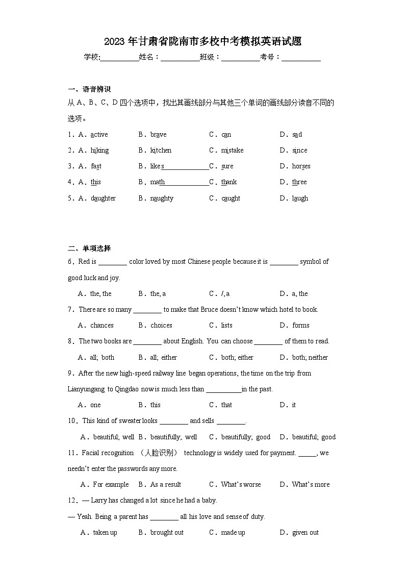 2023年甘肃省陇南市多校中考模拟英语试题（含解析）第1页