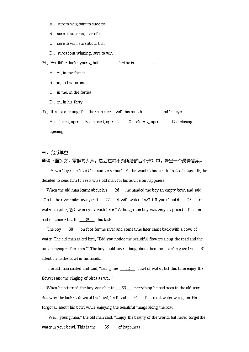 2023年甘肃省陇南市多校中考模拟英语试题（含解析）第3页