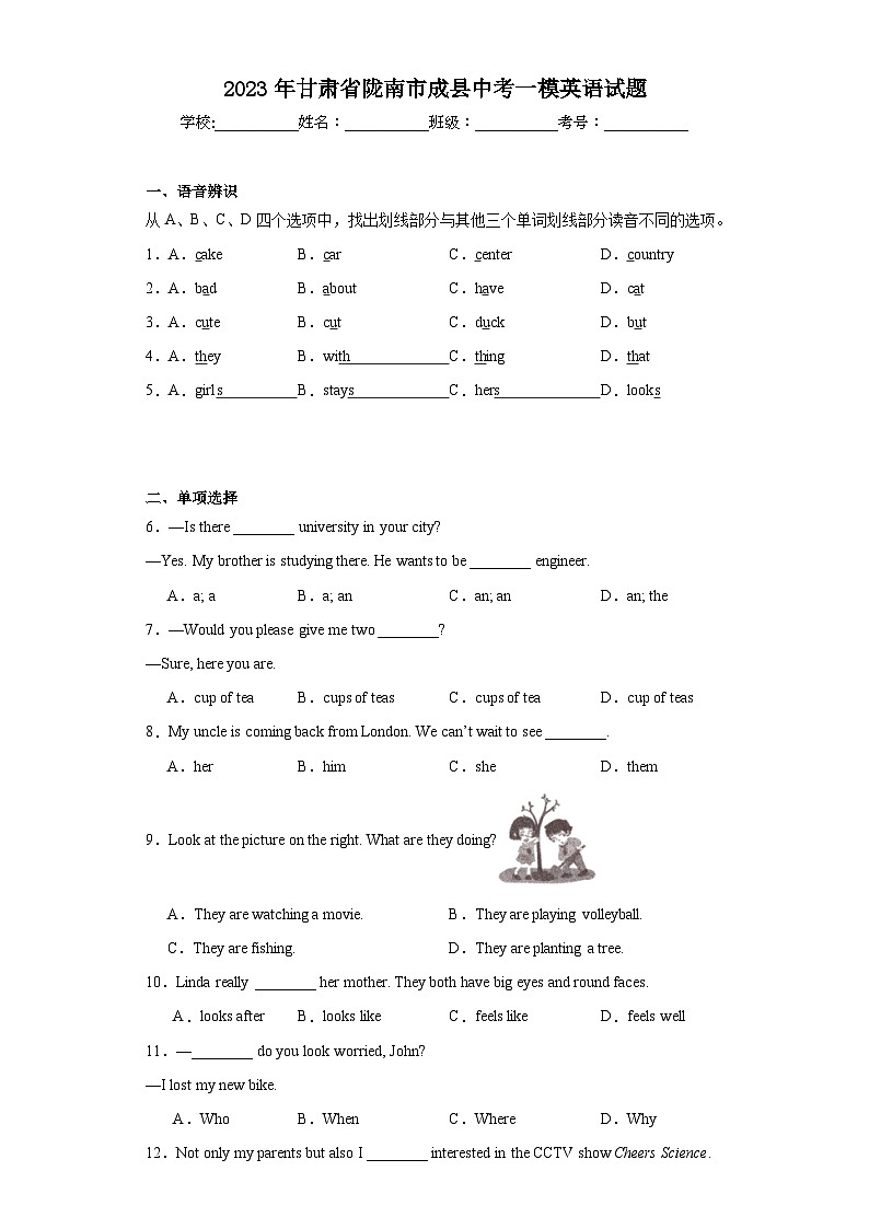 2023年甘肃省陇南市成县中考一模英语试题（含解析）01
