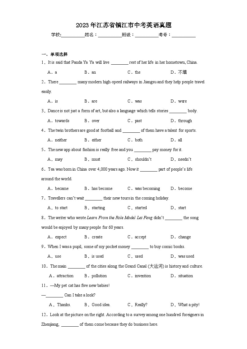 2023年江苏省镇江市中考英语真题（含解析）01