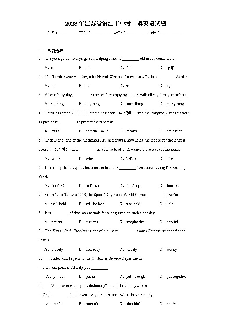 2023年江苏省镇江市中考一模英语试题（含解析）01