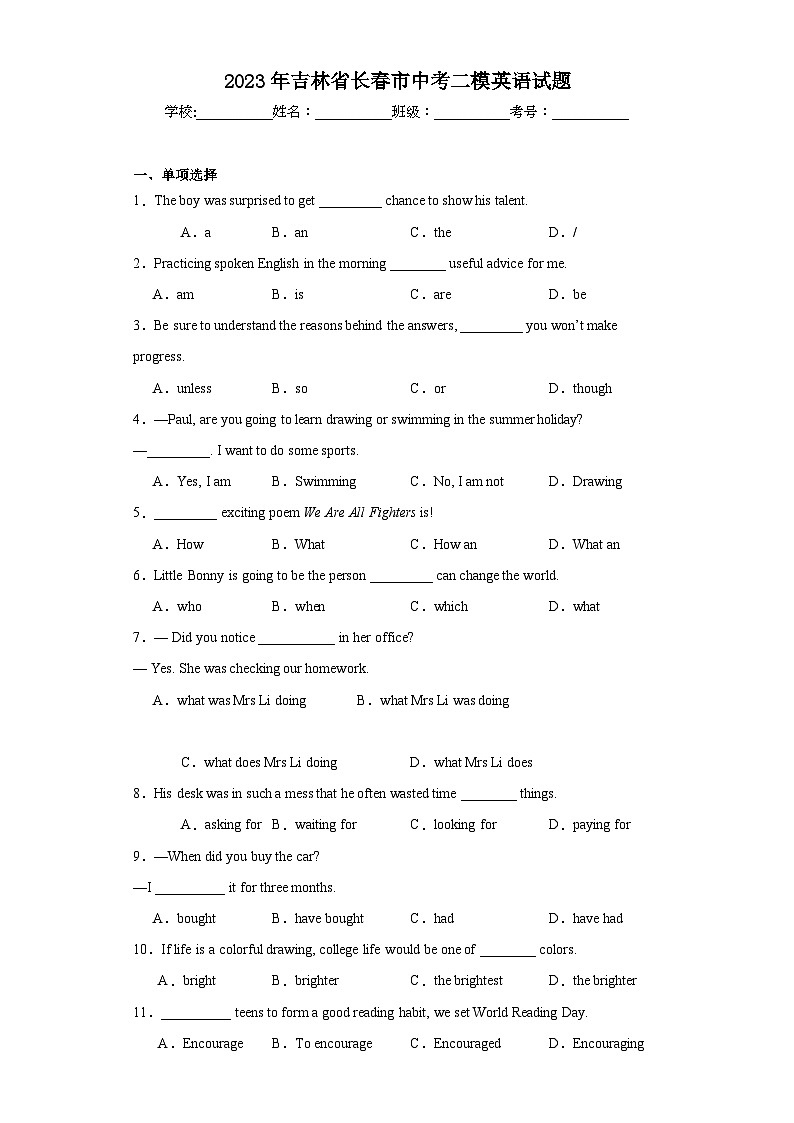 2023年吉林省长春市中考二模英语试题（含解析）第1页