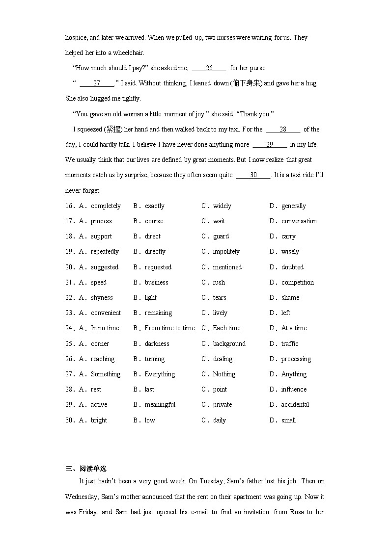 2023年吉林省长春市中考二模英语试题（含解析）第3页