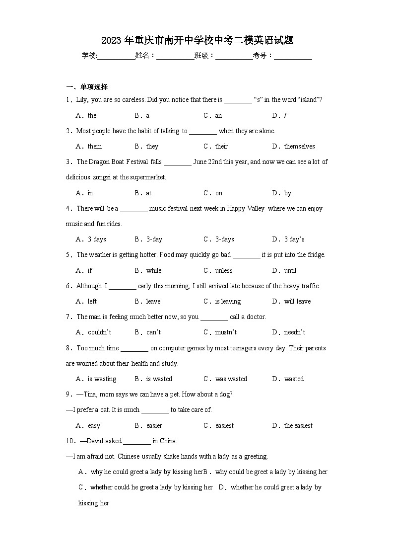 2023年重庆市南开中学校中考二模英语试题（含解析）第1页