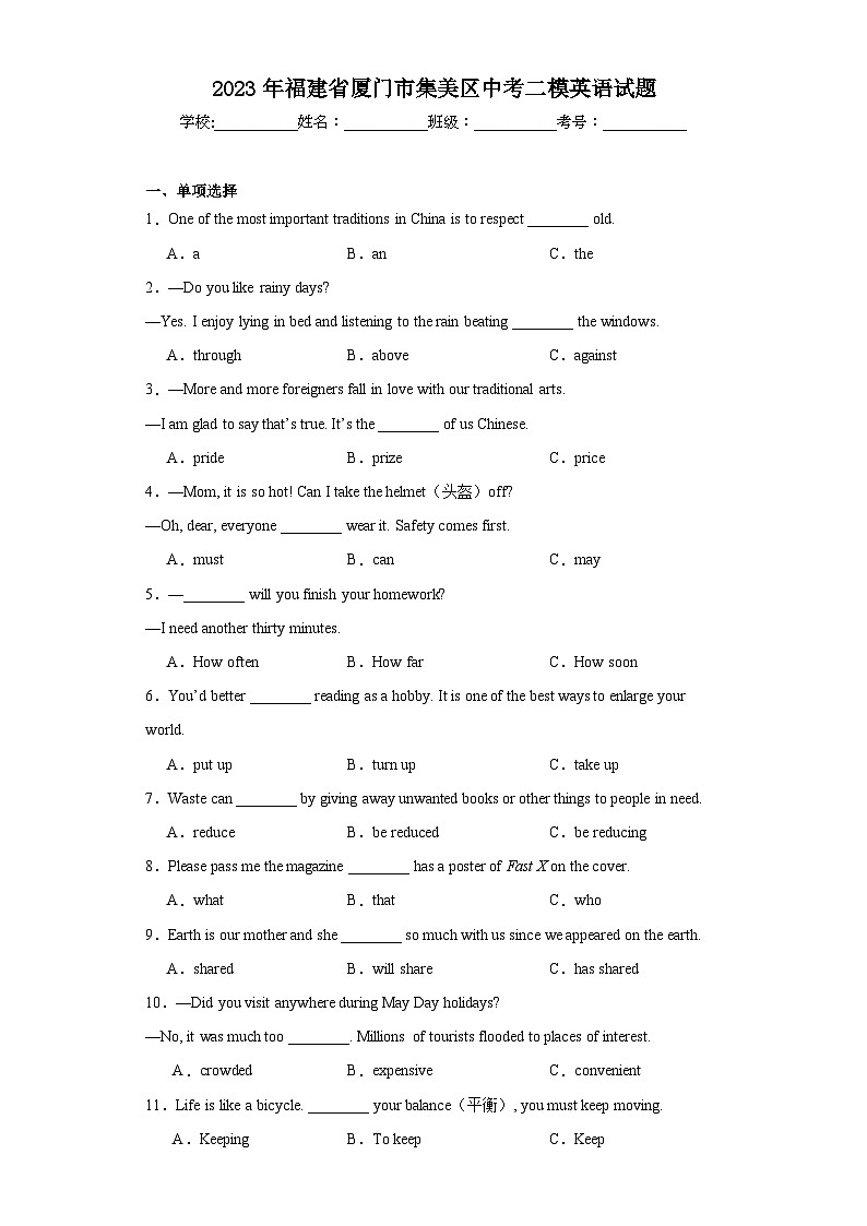 2023年福建省厦门市集美区中考二模英语试题（含解析）01