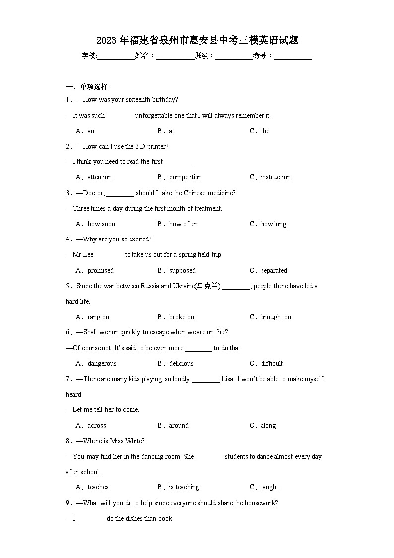 2023年福建省泉州市惠安县中考三模英语试题（含解析）第1页