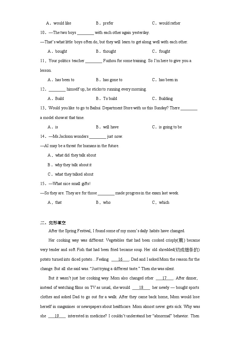2023年福建省泉州市惠安县中考三模英语试题（含解析）第2页