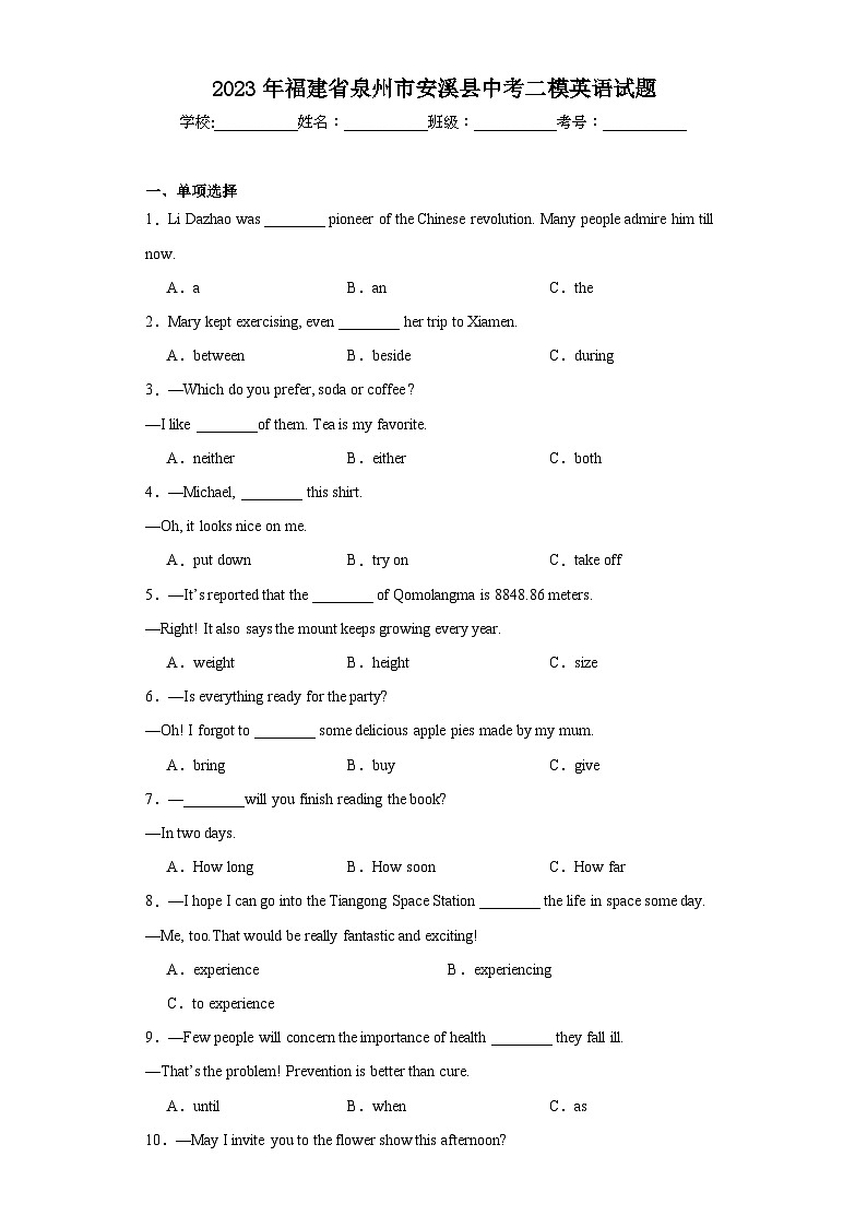 2023年福建省泉州市安溪县中考二模英语试题（含解析）01