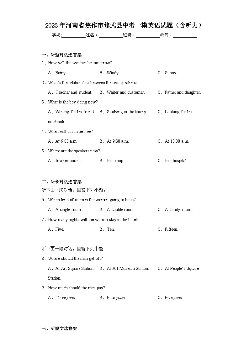 2023年河南省焦作市修武县中考一模英语试题（含解析）第1页
