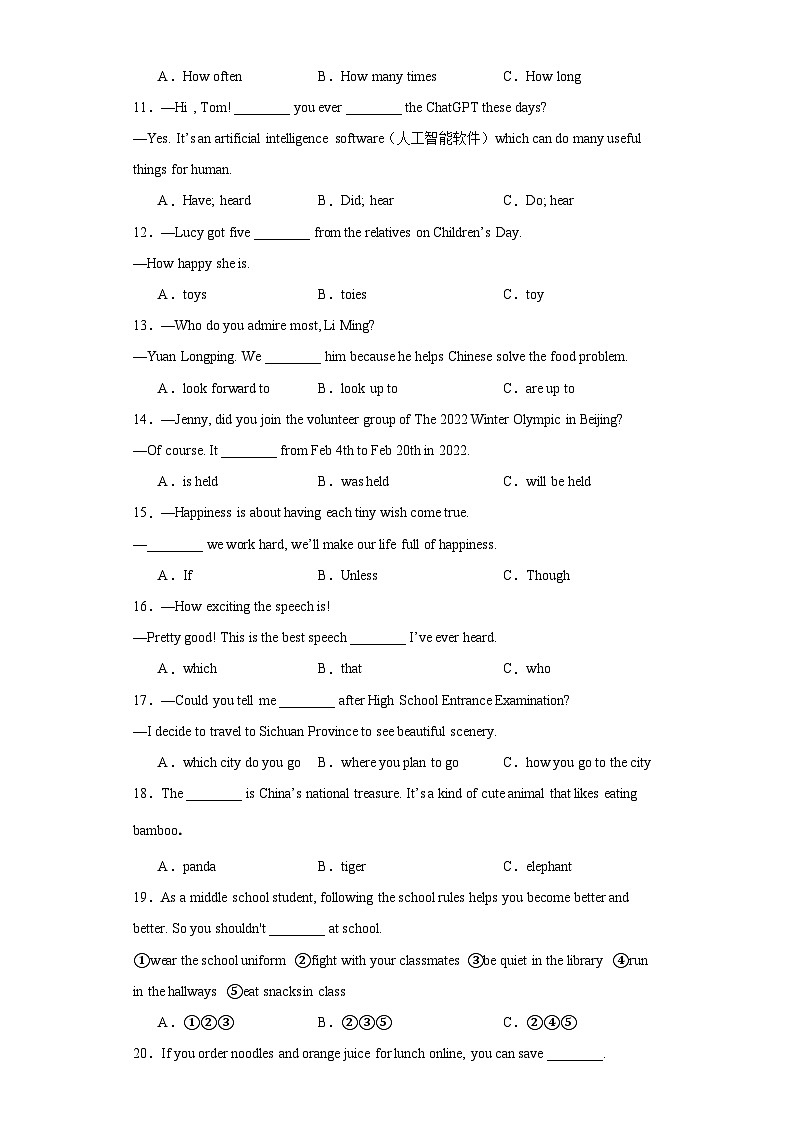 2023年黑龙江省哈尔滨市阿城区中考三模英语试题（含解析）第2页