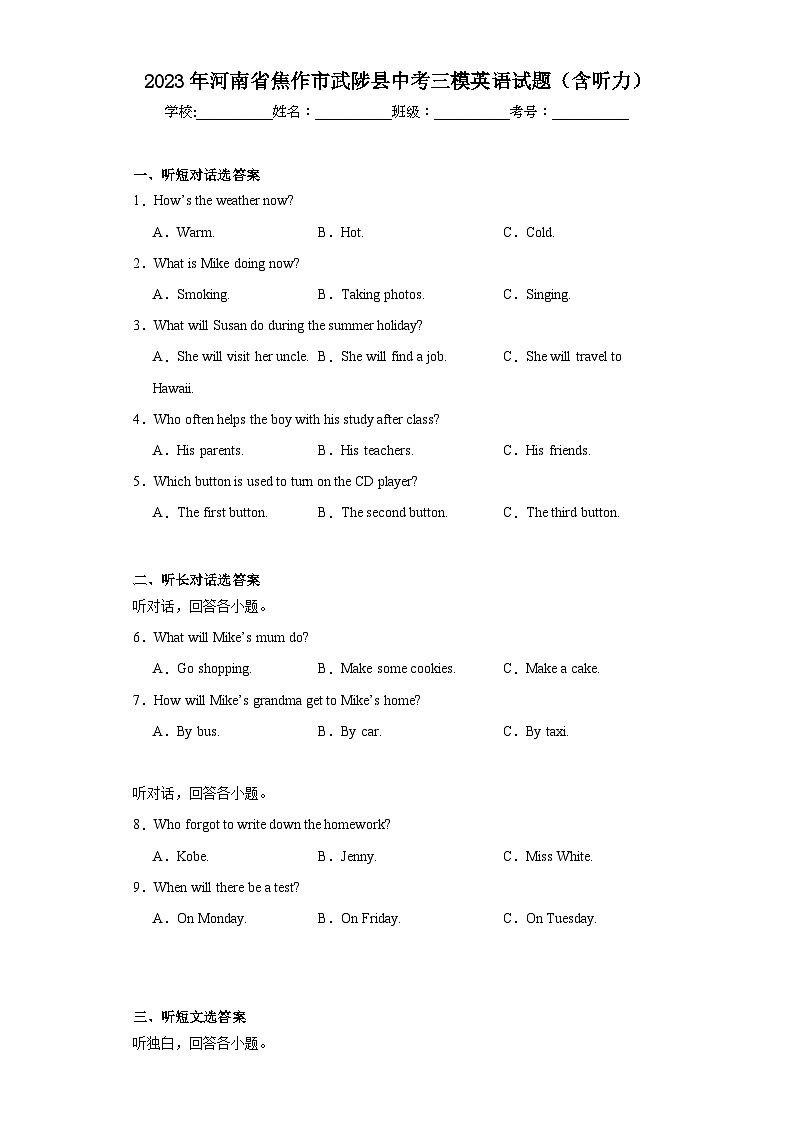 2023年河南省焦作市武陟县中考三模英语试题（含解析）01