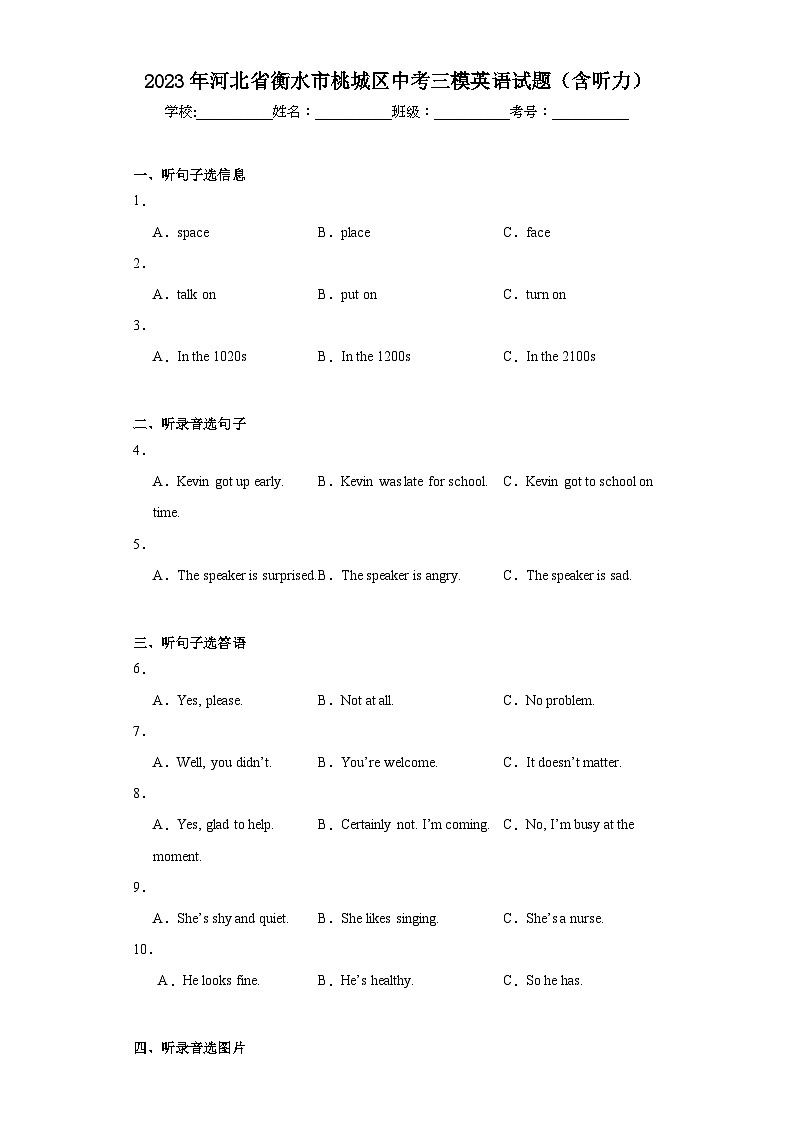 2023年河北省衡水市桃城区中考三模英语试题（含解析）第1页