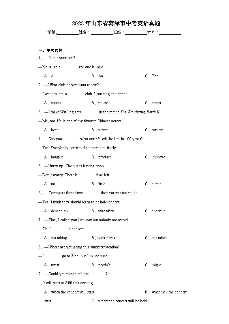 2023年山东省菏泽市中考英语真题（含解析）01