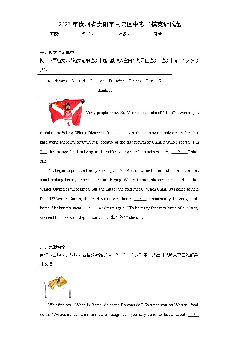 2023年贵州省贵阳市白云区中考二模英语试题（含解析）01