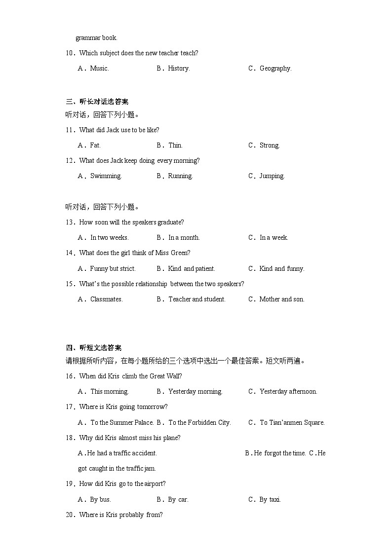 2023年广东省汕头市中考一模英语试题（含解析）第2页