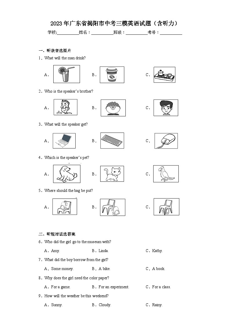 2023年广东省揭阳市中考三模英语试题（含解析）01
