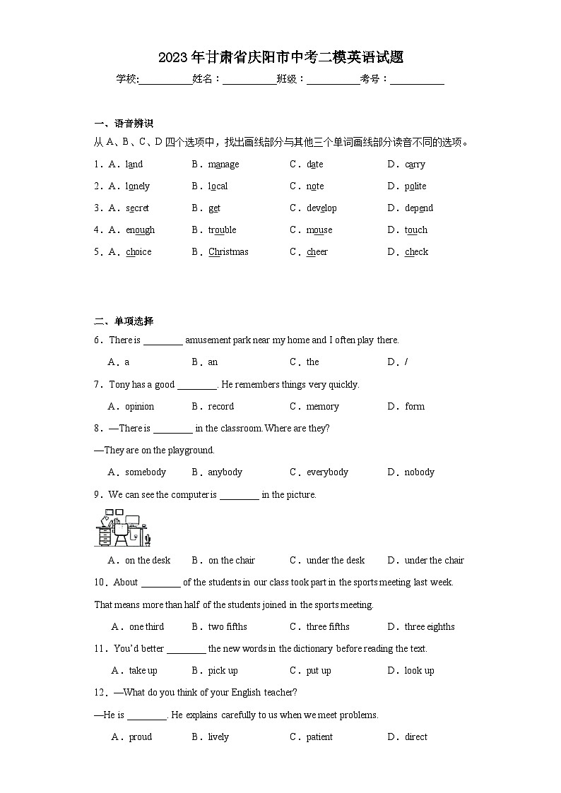 2023年甘肃省庆阳市中考二模英语试题（含解析）第1页