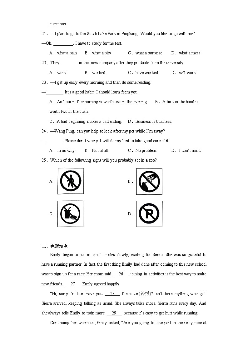 2023年甘肃省庆阳市中考二模英语试题（含解析）第3页
