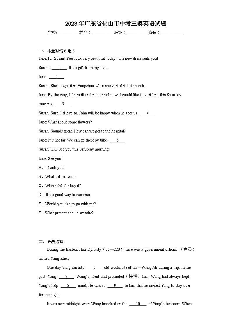 2023年广东省佛山市中考三模英语试题（含解析）第1页