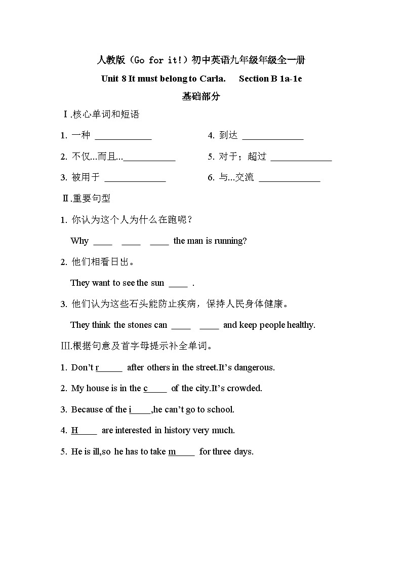 【核心素养目标】人教版初中英语九年级全册 Unit 8 It must belong to Carla. Section B 1a-1e同步练习第1页