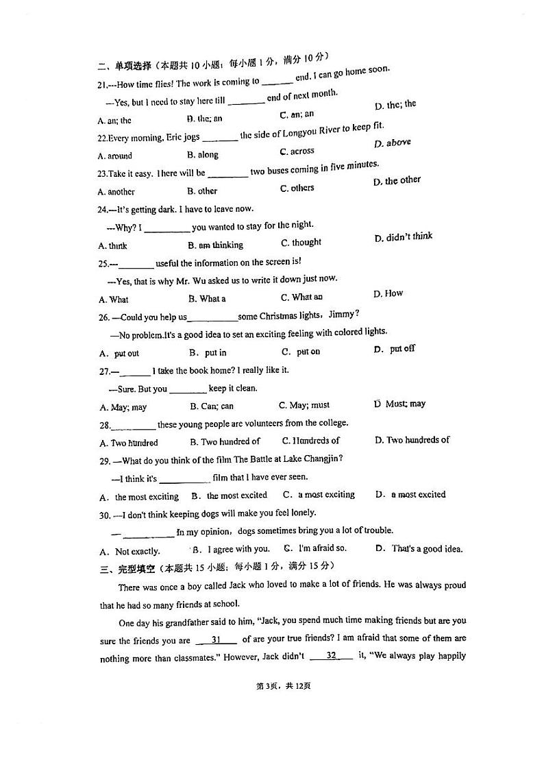 江苏省南通市启秀中学2023-2024学年八年级上学期暑假作业检测英语试卷（无答案）03