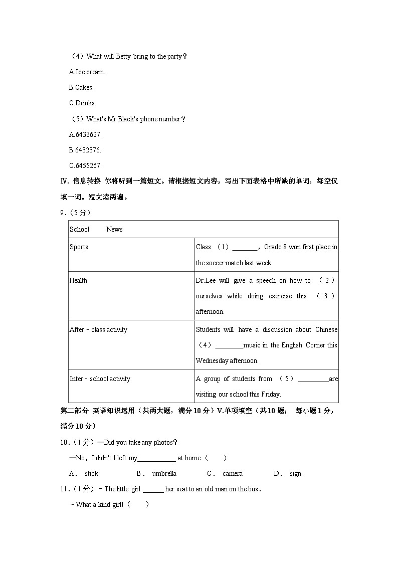 安徽省安庆市潜山县2022-2023学年八年级下学期期末英语试卷03