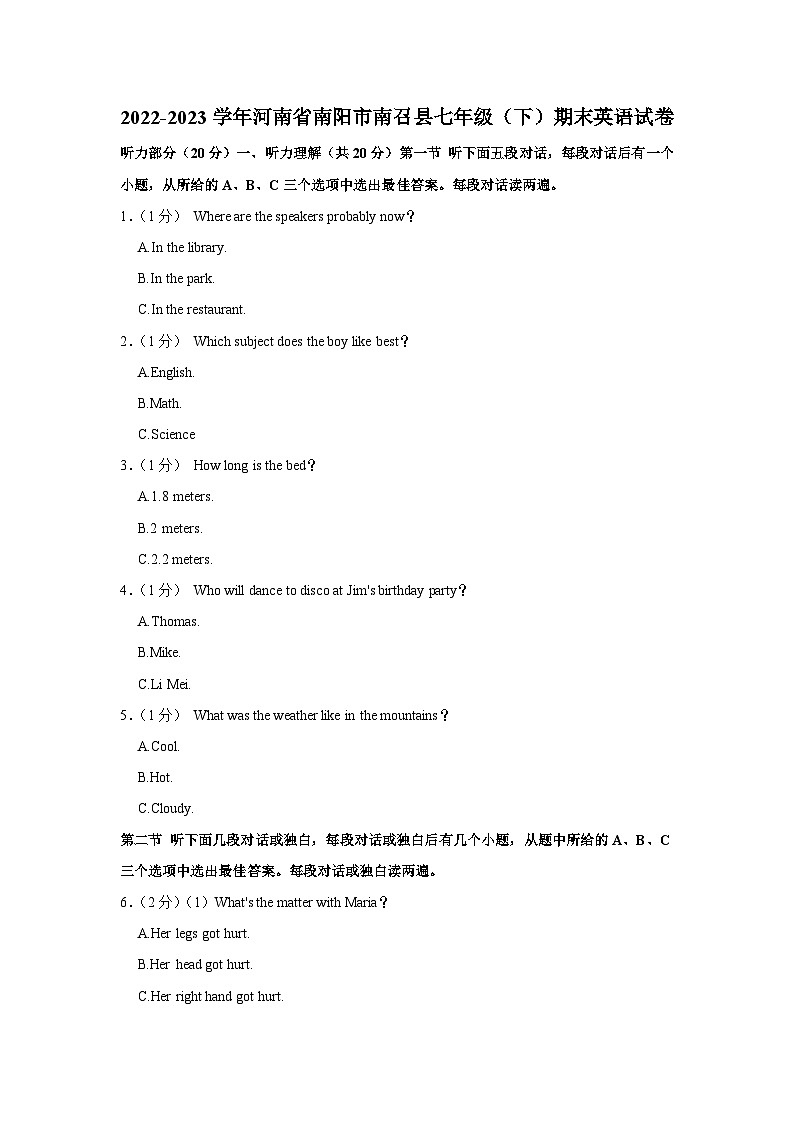 河南省南阳市南召县2022-2023学年七年级下学期期末英语试卷第1页