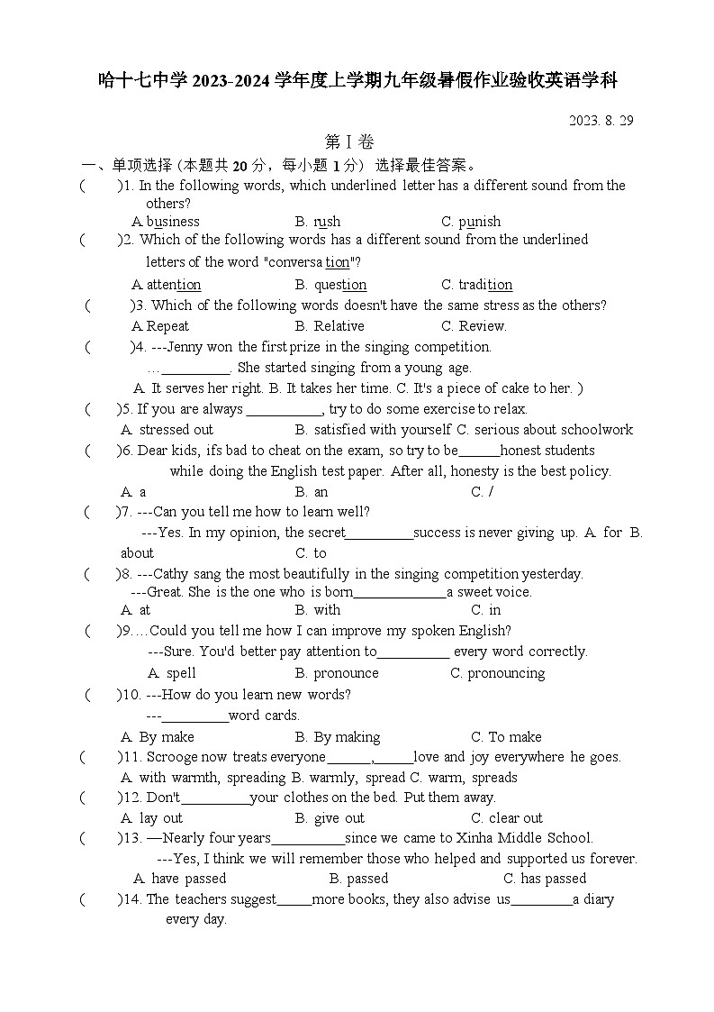 黑龙江省哈尔滨市第十七中学2023-2024学年九年级上学期开学学情测试英语试题01