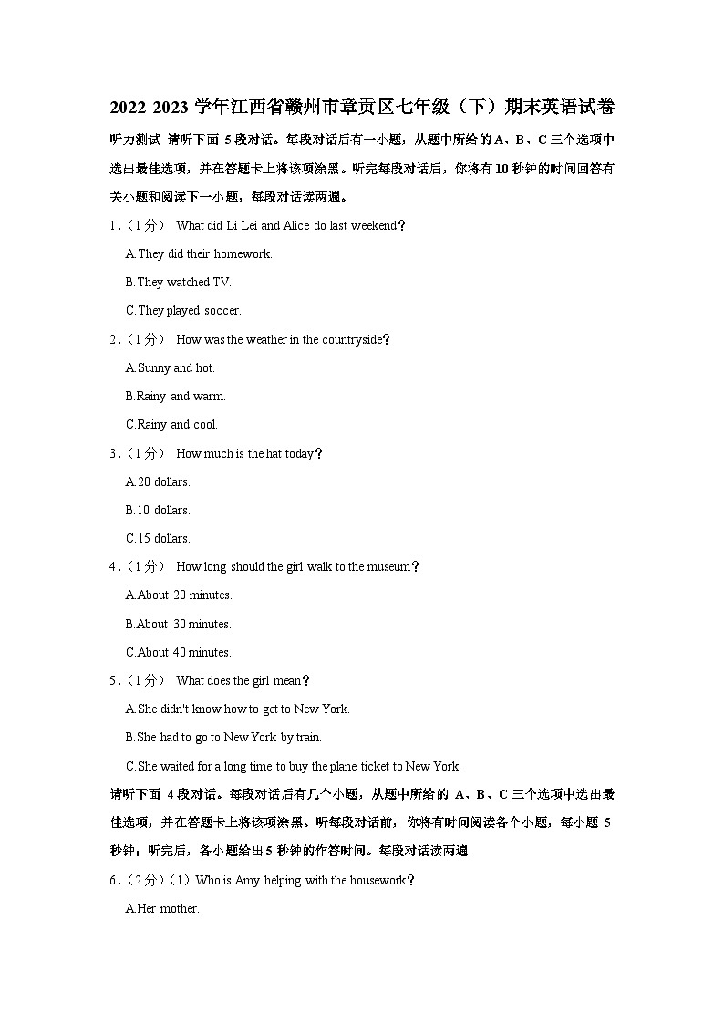 江西省赣州市章贡区2022-2023学年七年级下学期期末英语试卷第1页