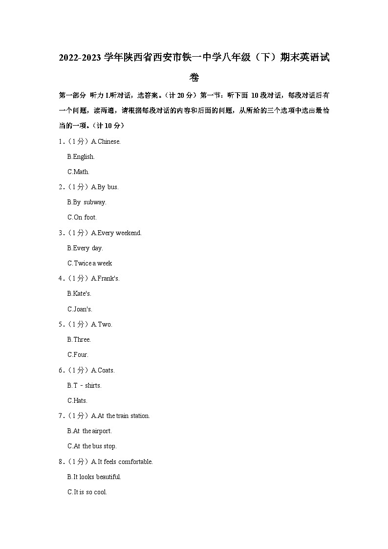 陕西省西安市铁一中2022-2023学年八年级下学期期末英语试卷01