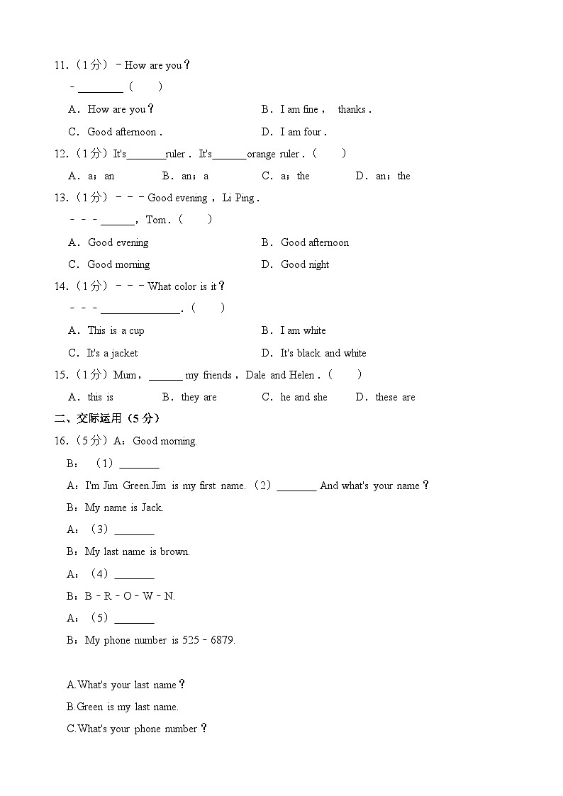 吉林省长春市榆树市八号镇第三中学2023-2024学年七年级上学期开学英语试题第2页
