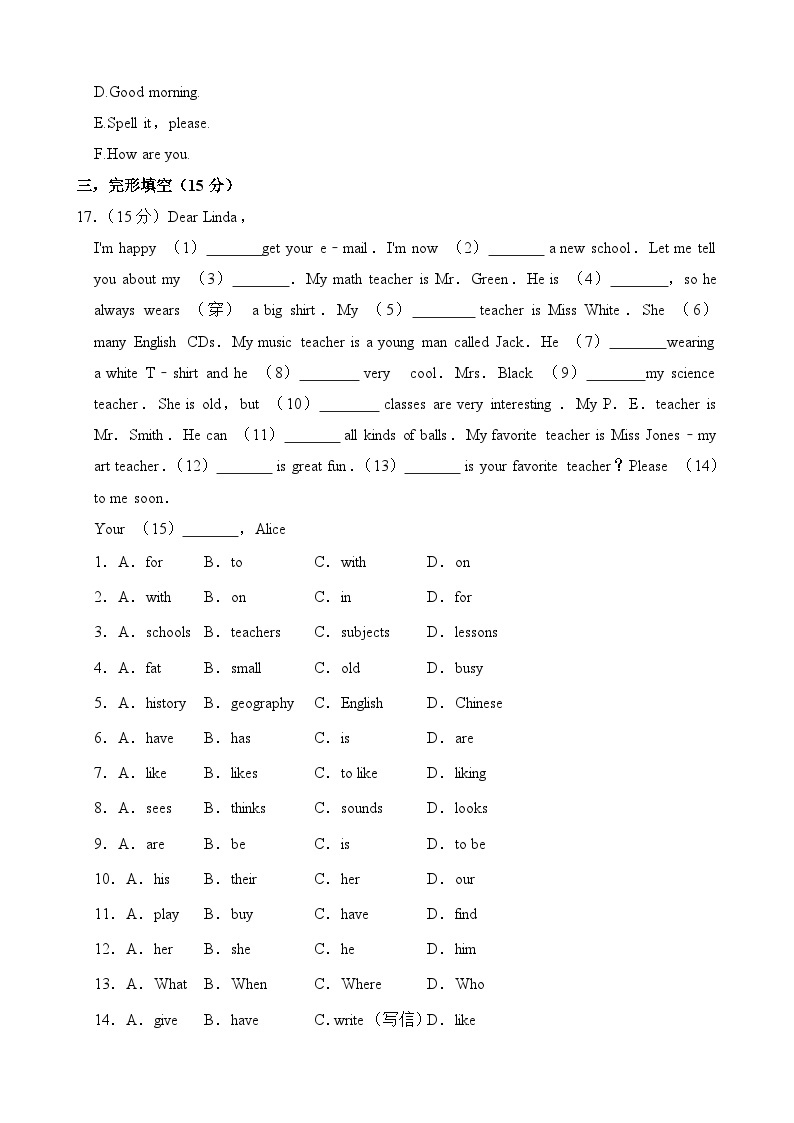 吉林省长春市榆树市八号镇第三中学2023-2024学年七年级上学期开学英语试题03