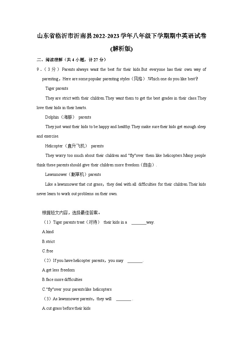 山东省临沂市沂南县2022-2023学年八年级下学期期中英语试卷01