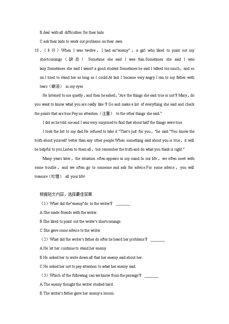 山东省临沂市沂南县2022-2023学年八年级下学期期中英语试卷02