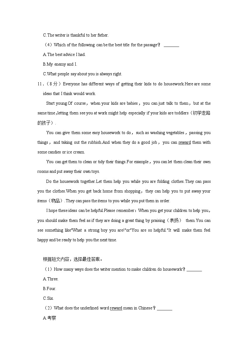 山东省临沂市沂南县2022-2023学年八年级下学期期中英语试卷03