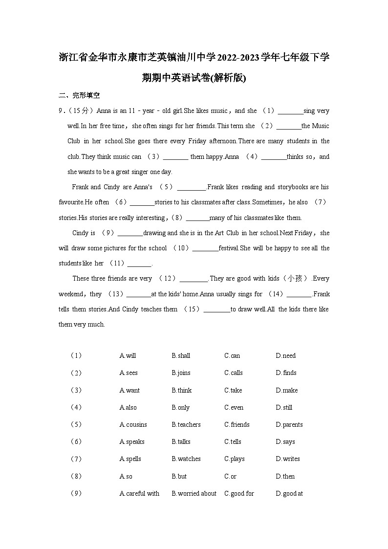 浙江省金华市永康市芝英镇油川初级中学2022-2023学年七年级下学期期中英语试卷第1页