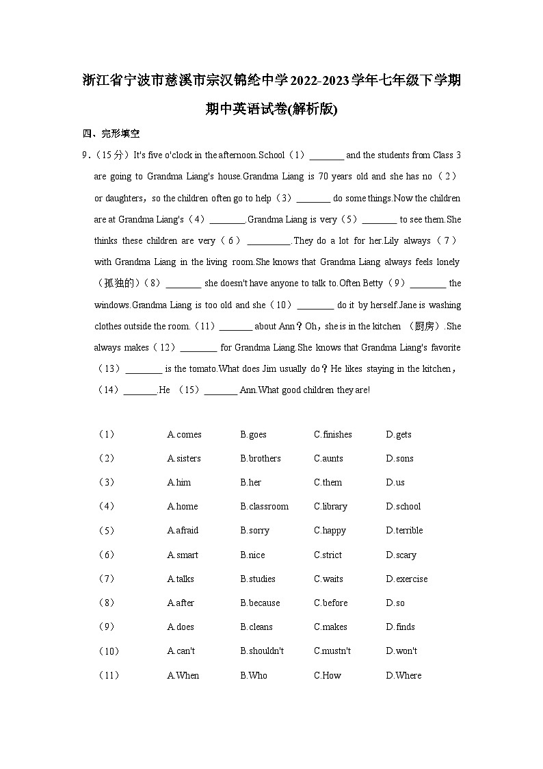 浙江省宁波市慈溪市宗汉锦纶初级中学2022-2023学年七年级下学期期中英语试卷01
