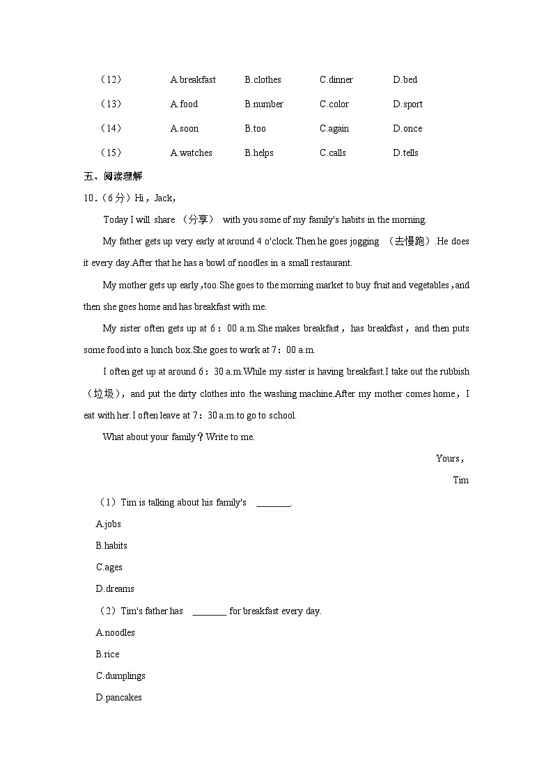 浙江省宁波市慈溪市宗汉锦纶初级中学2022-2023学年七年级下学期期中英语试卷02