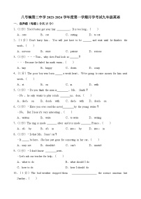 吉林省长春市榆树市榆树市八号镇第三中学2023-2024学年九年级上学期开学英语试题