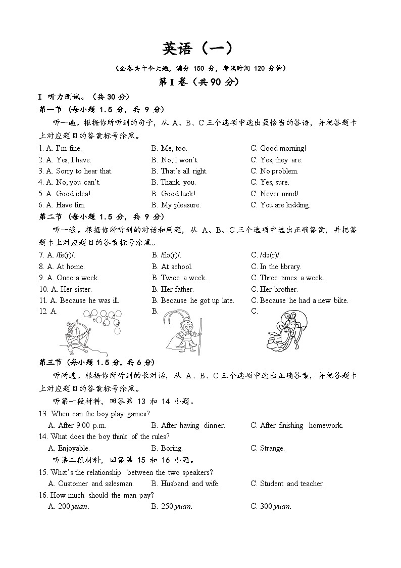 重庆市南开中学校2023-2024学年九年级上学期开学考试英语试题第1页
