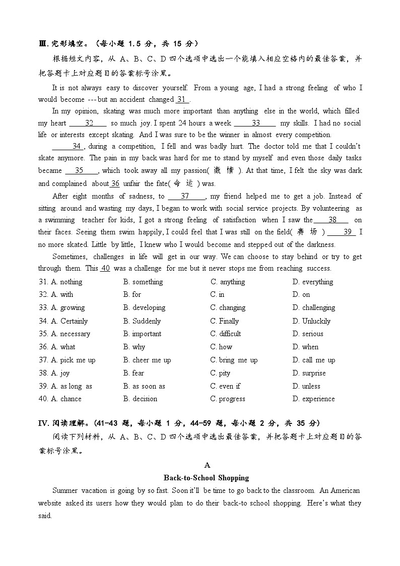 重庆市南开中学校2023-2024学年九年级上学期开学考试英语试题第3页