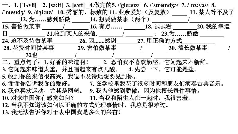 八下外研版M1听写纸复习课件PPT01