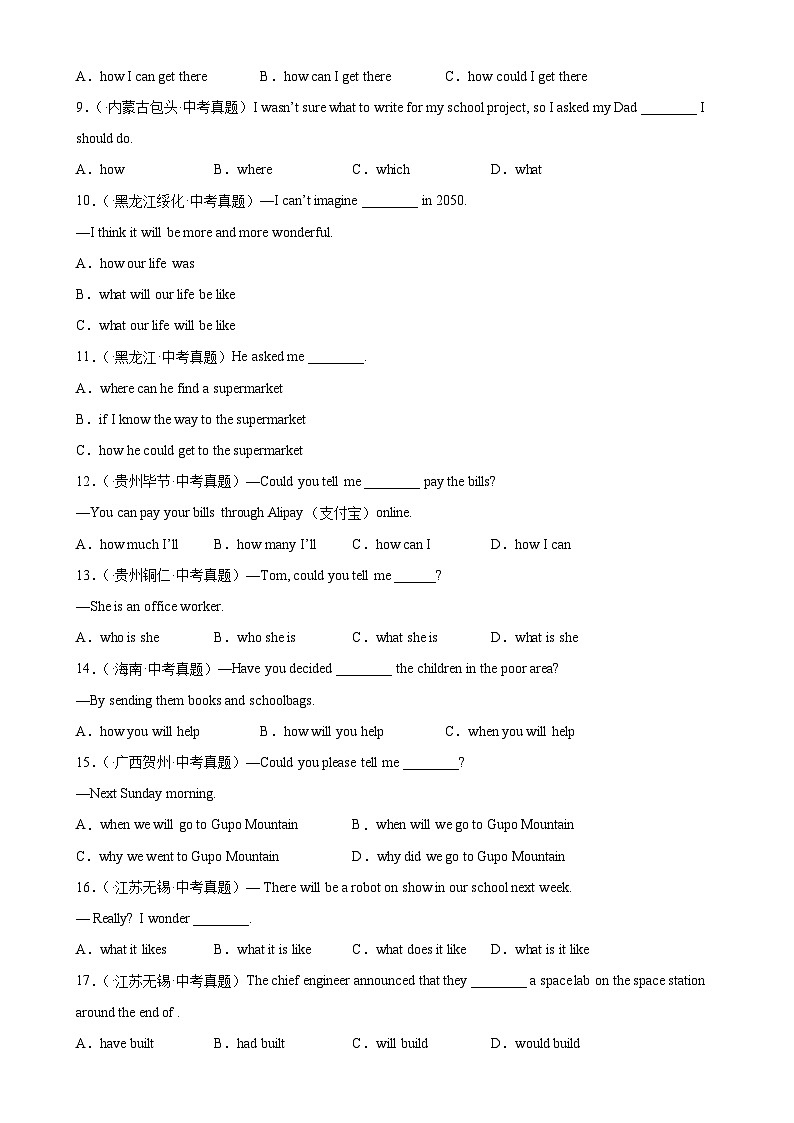 中考英语一轮复习单项选择题分类训练专题02 宾语从句100题 (含解析)02