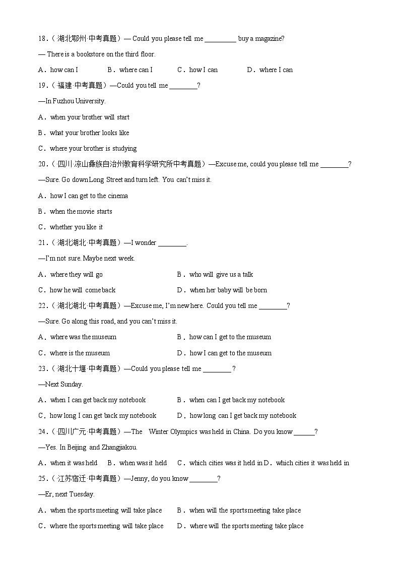 中考英语一轮复习单项选择题分类训练专题02 宾语从句100题 (含解析)03