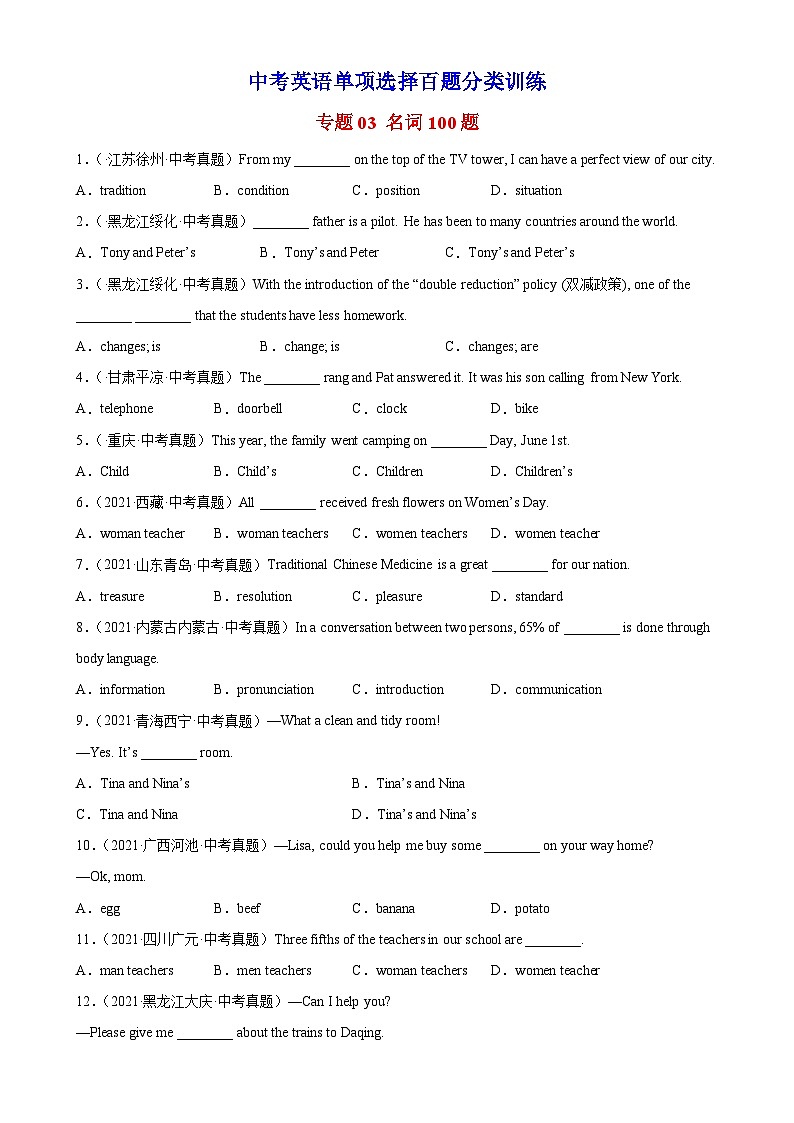 中考英语一轮复习单项选择题分类训练专题03 名词100题 (含解析)01