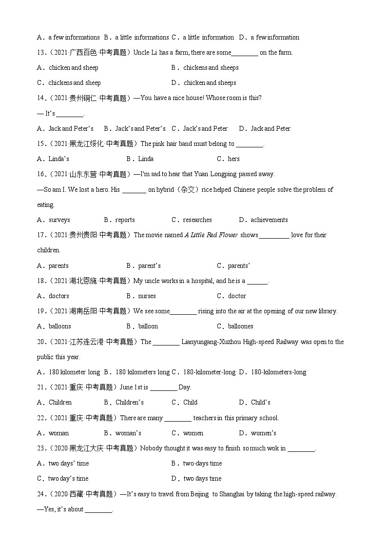 中考英语一轮复习单项选择题分类训练专题03 名词100题 (含解析)02